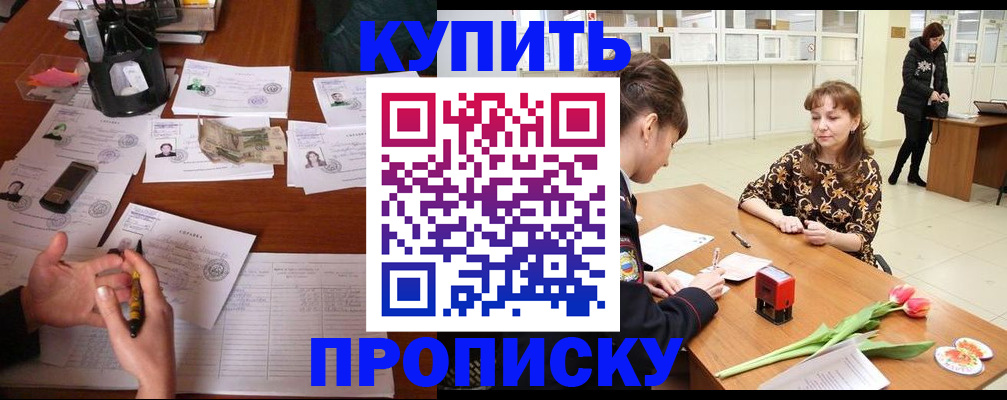 купить прописку в Ульяновской области