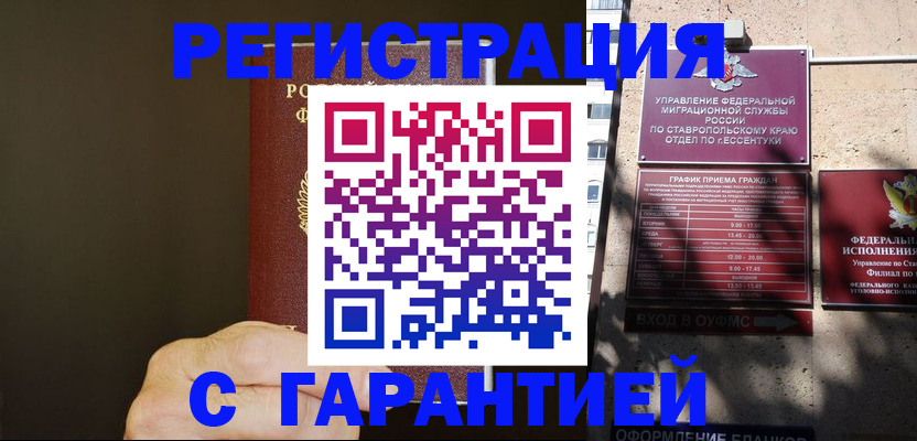 временная регистрация законно в Ульяновской области